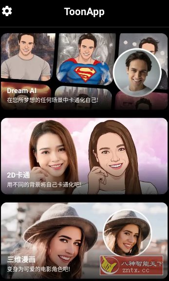 ToonApp卡通照片编辑 v3.1.4 高级版-水水网赚