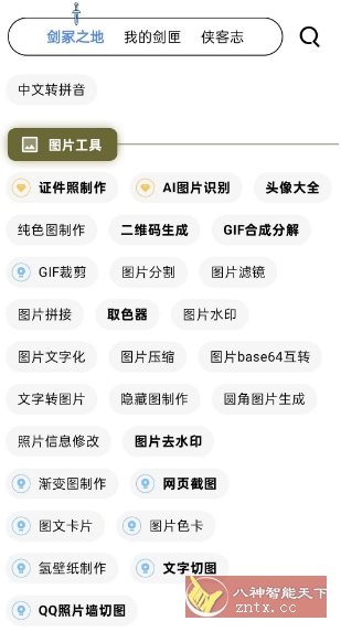 侠客工具箱v5.0.3-水水网赚