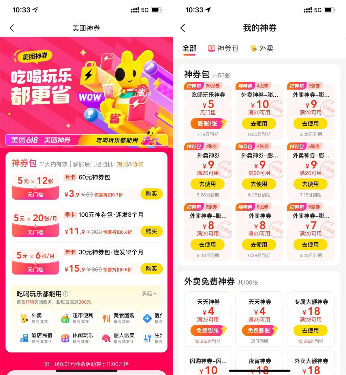 美团9.9亓买120张5亓膨胀神券-水水网赚