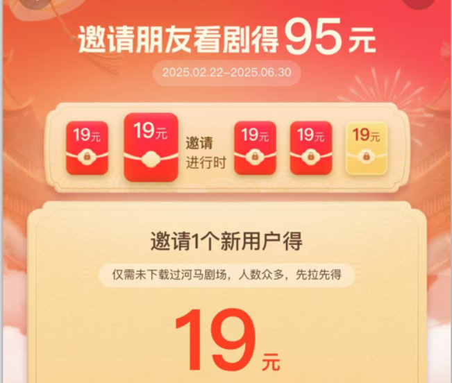 （15102期）河马剧场，邀请一人赚19元，非常简单，实操可行。-水水网赚