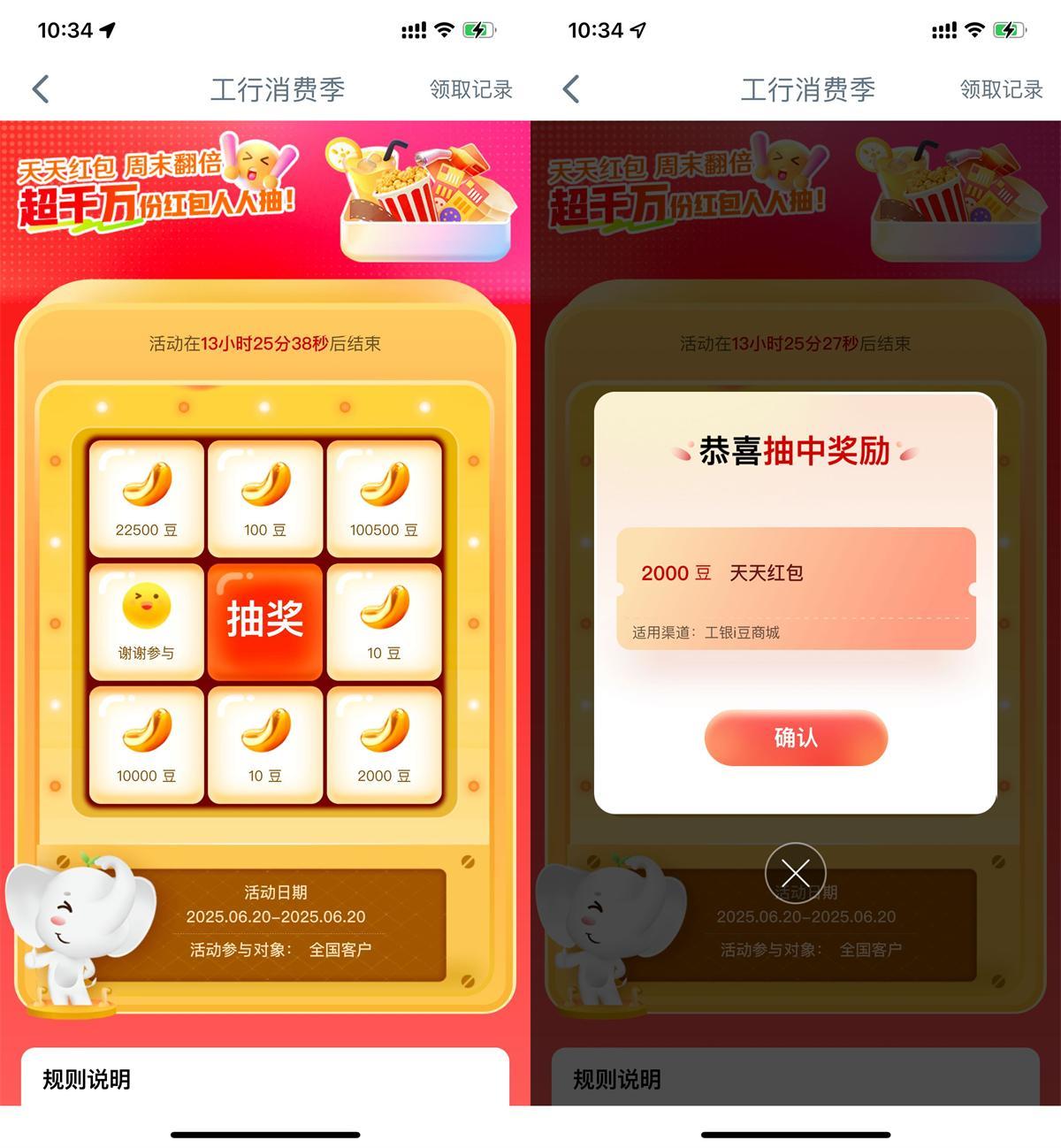 工行消费季抽取最高10万i豆-水水网赚