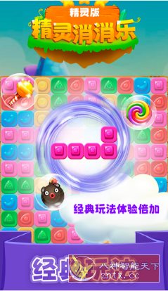精灵消消乐（精灵版）1.1.7高级版★永不退色的休闲经典游戏-水水网赚