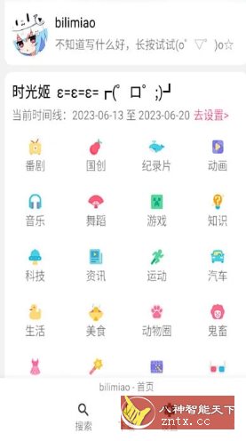 bilimiao 哔哩猫v2.4.2 beta –第三方增强功能版哔哩哔哩-水水网赚
