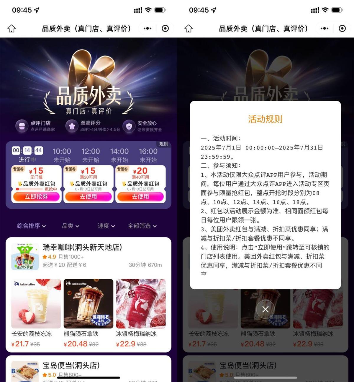 美团今天抢18-18亓外卖神券-水水网赚