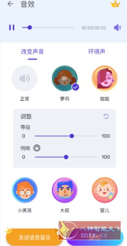 Voice Changer 变声器v1.02.86.0605 专业版-水水网赚