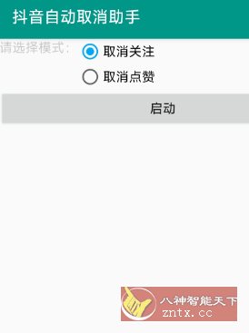 抖音助手v1.0-水水网赚
