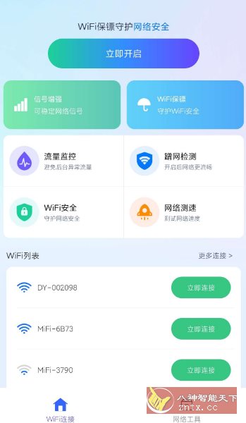 万能wifi直连1.0.26.1003清爽版-水水网赚