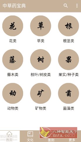 中草药宝典 V2.6 –上千种中草药知识学*-水水网赚