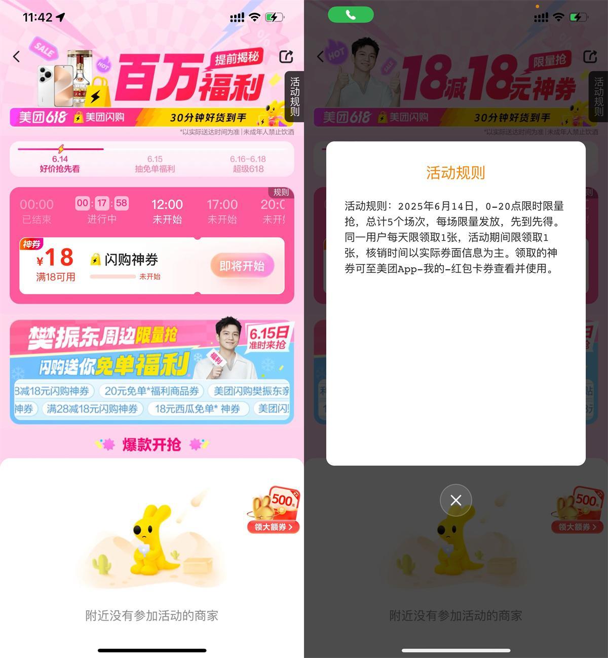 美团整点抢18减18亓闪购神券-水水网赚