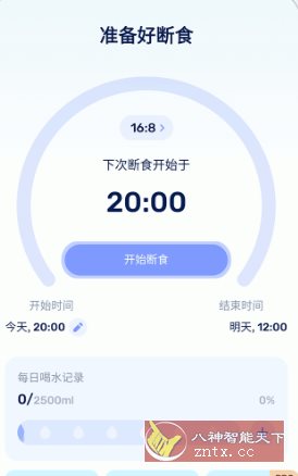 GoFasting 间歇性断食v1.03.36.0721高级版-水水网赚