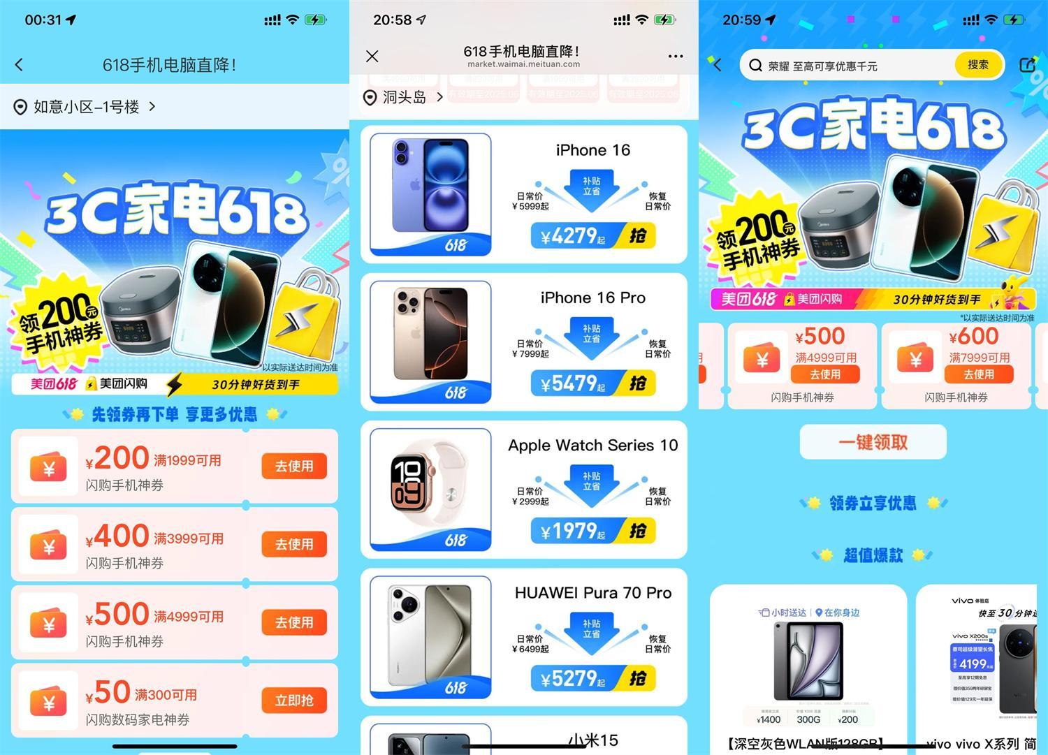 618美团3C闪购手机数码大促-水水网赚