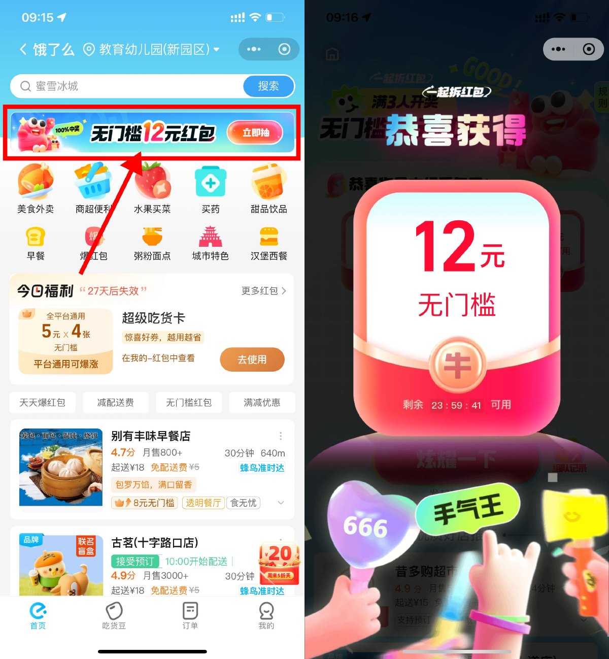 饿了么5人组队必得18亓红包-水水网赚
