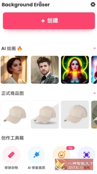 Background Eraser 背景橡皮擦 v2.24.70高级版-水水网赚
