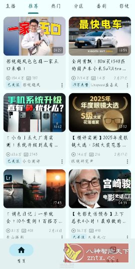 PiliPlus 第三方哔哩哔哩1.1.3.37-fix2-水水网赚