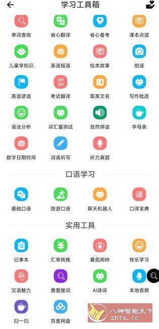省心英语4.0.8免费版-水水网赚