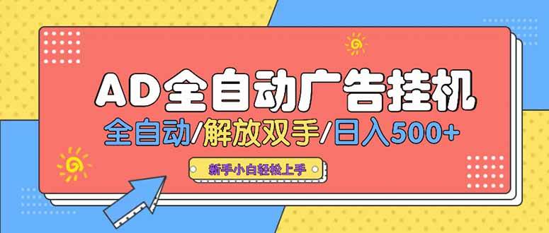 （15355期）24小时Ad圈子懂广告挂机 单机单日500+可矩阵式放大 设备越多 收益越大…-水水网赚