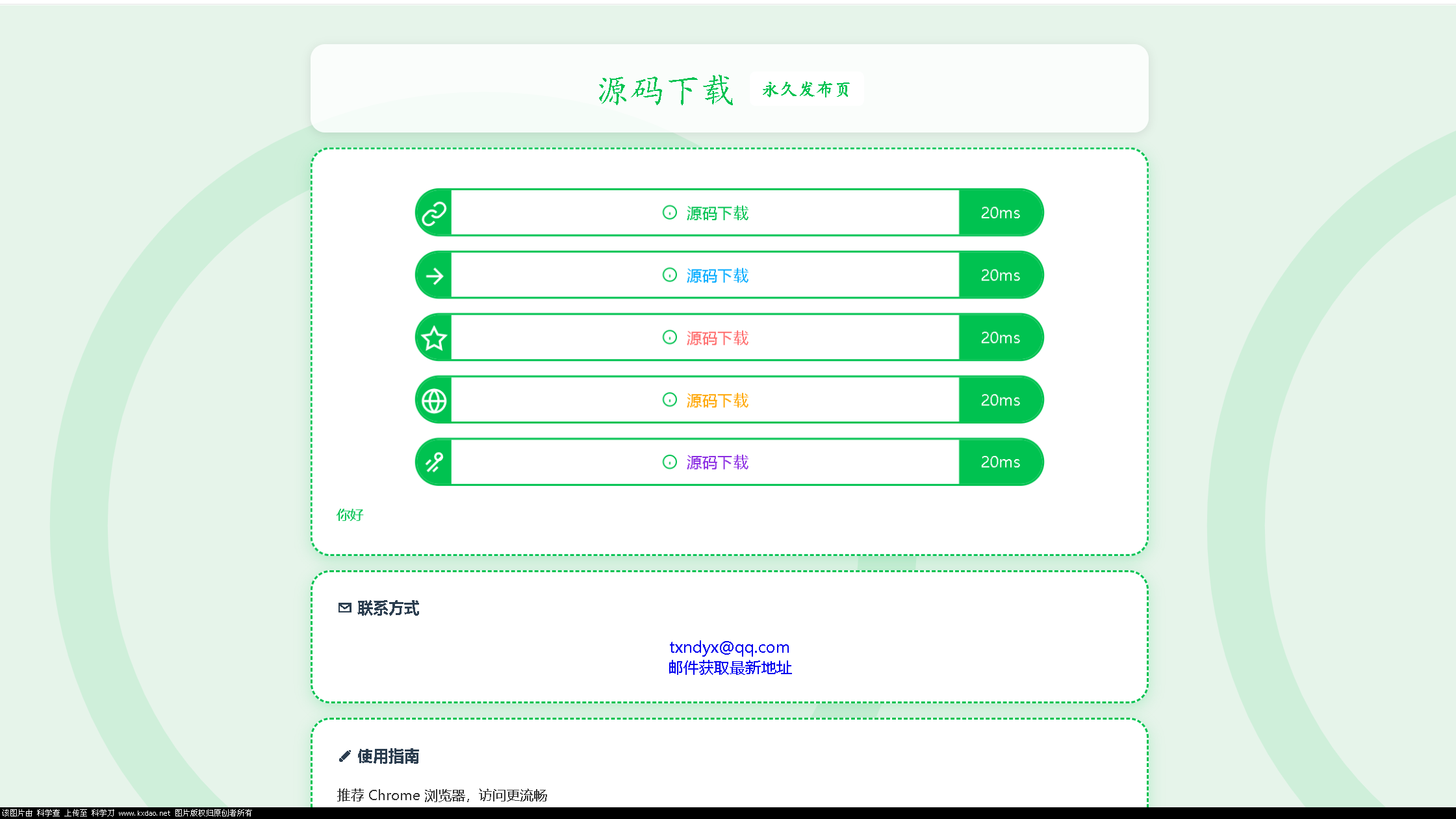LinkEase轻量级的PHP源码-水水网赚