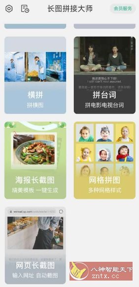 长图拼接大师 V2.0.7高级版-水水网赚