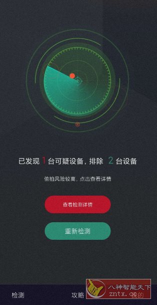 酒店防窥检测v13.1高级版-水水网赚