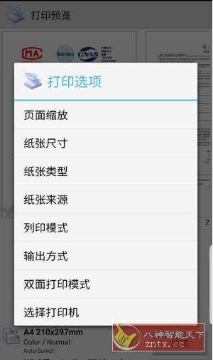 PrinterShare Mobile Print 移动打印v12.15.02专业版-水水网赚