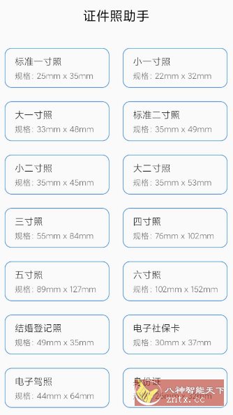 万能证件照1.0.1纯净版-水水网赚