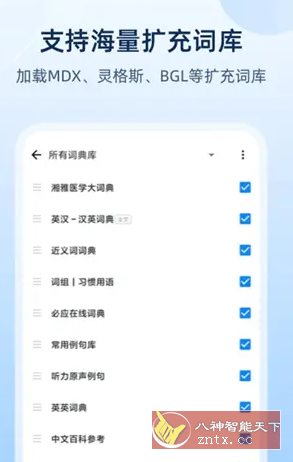 欧路词典 v10.3.2高级版-水水网赚