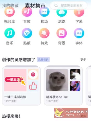 必剪 v2.84.0★哔哩哔哩官方出品比某映更牛的剪辑软件-水水网赚