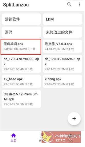 蓝奏云客户端 SplitLanzouv-1.7.1-水水网赚
