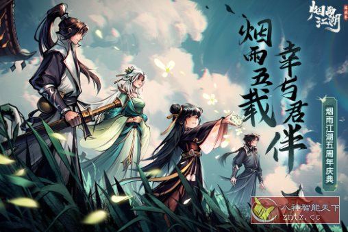 烟雨江湖v1.124.60243完美版★武侠题材独立动作RPG游戏-水水网赚