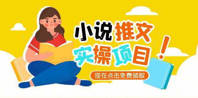 小说推文账号从0到1指南，起号逻辑与定位策略，UC平台爆款选文方法论-水水网赚