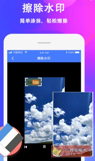去水印v1.2.1 纯净版-水水网赚