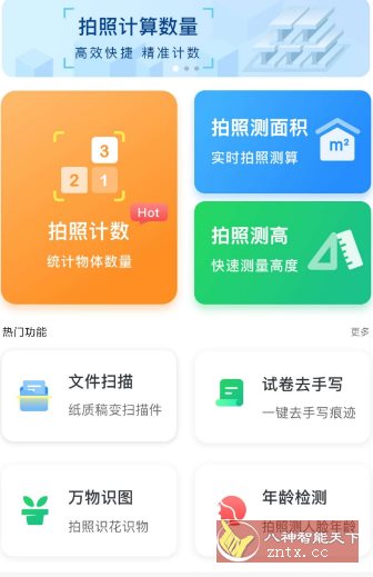 爱扫描1.0.32.32.250324高级版-水水网赚