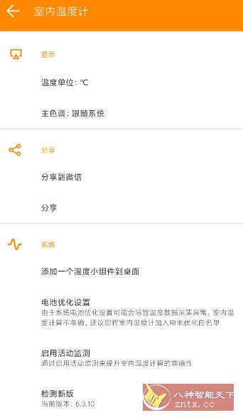 室内温度计v6.3.10-水水网赚