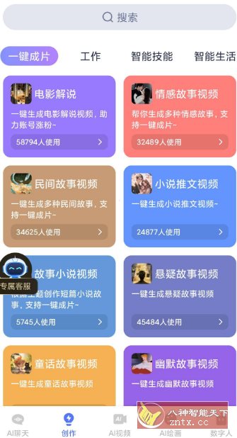 抖映v1.0.33高级版★数字人视频制作-水水网赚