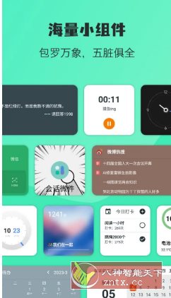 万象小组件 v5.3.11高级版-水水网赚