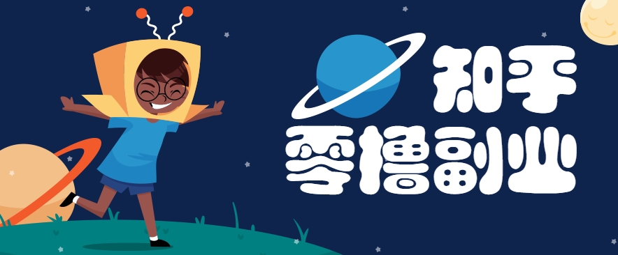 带你解锁知乎副业新姿势，每天几分钟轻松实现日入10+，快来薅羊毛！-水水网赚