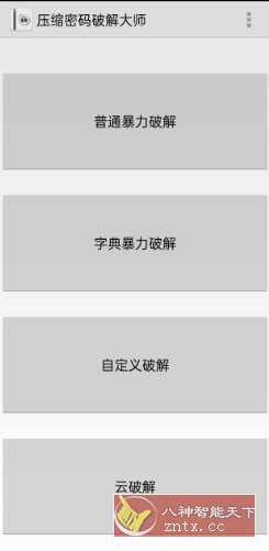 压缩密码解锁大师1.5.0-水水网赚