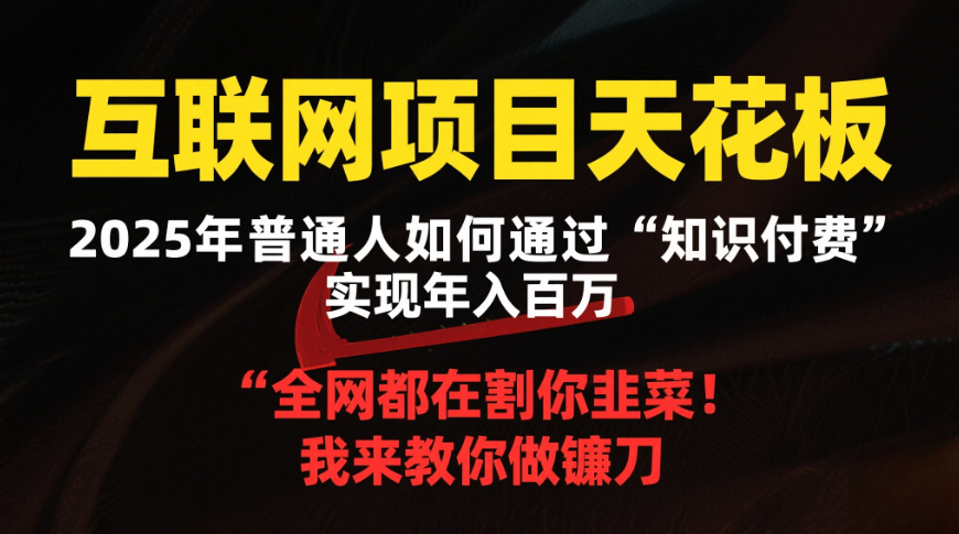 2025年最容易翻身网创项目天花板-水水网赚